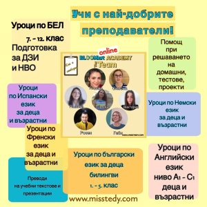 уроци по английски, български за деца в чужбина, уроци по немски, френски, испански, словашки, руски